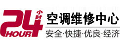 乌什24小时空调维修服务中心
